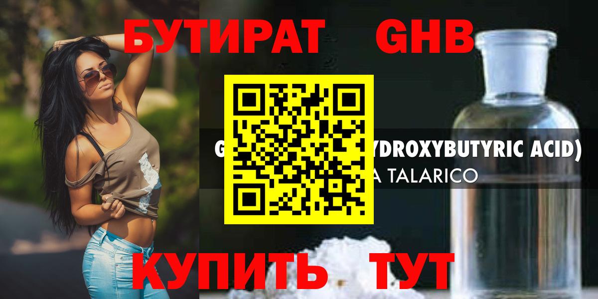 БУТИРАТ бутик Соликамск