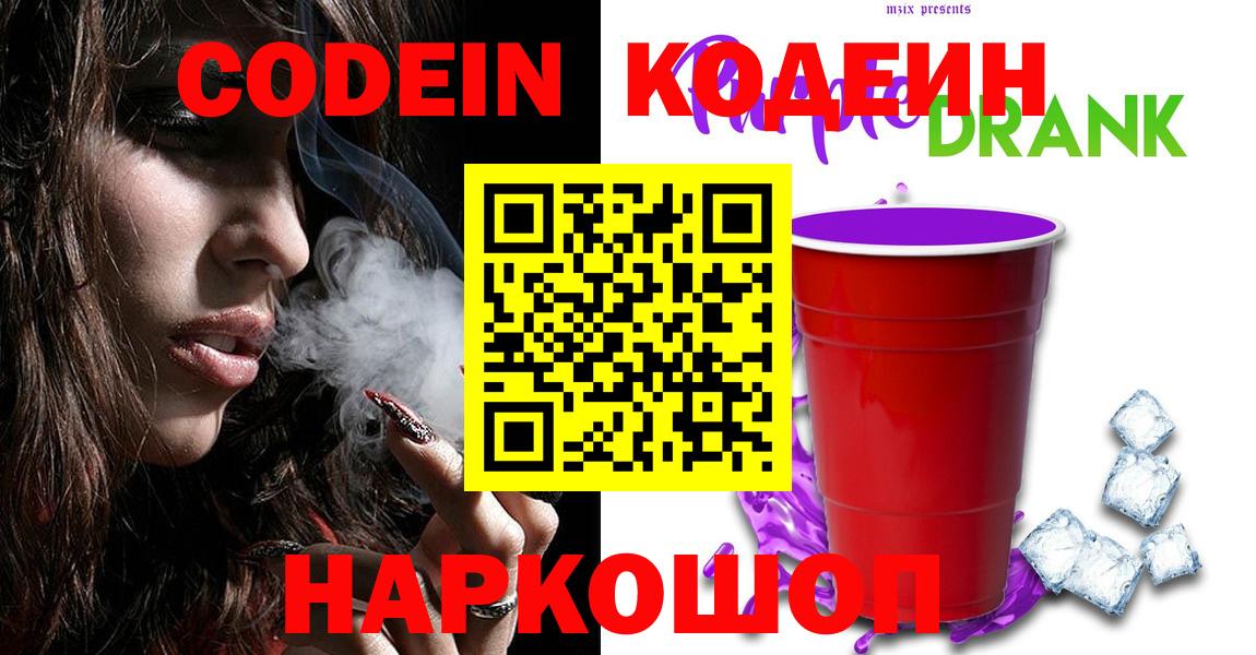Codein Purple Drank Соликамск