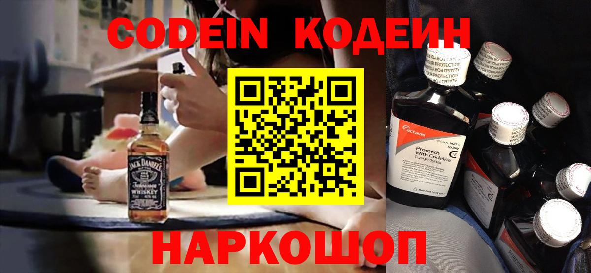 Соликамск  Кодеиновый сироп Lean напиток Lean (лин)  Вход с VPN  Кодеин напиток Lean (лин) 