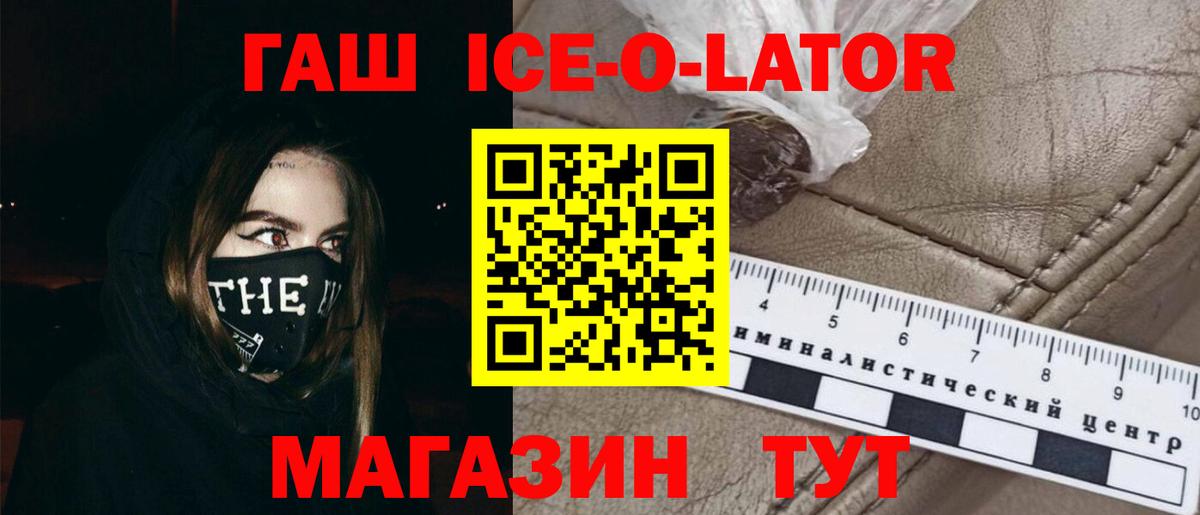 Гашиш Ice-O-Lator  ГАШИШ индика сатива  Соликамск  Вход с VPN 