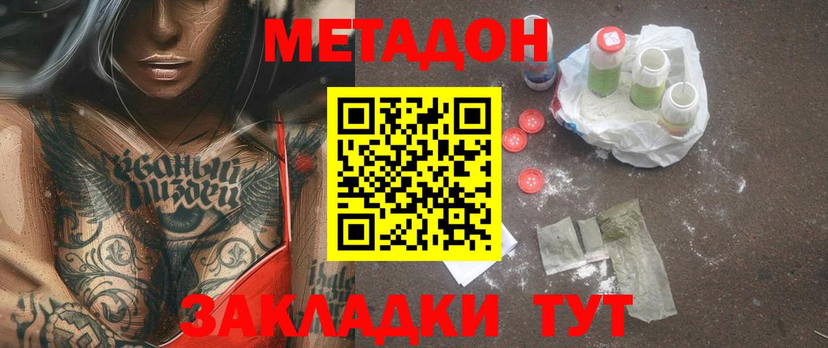 Метадон methadone Соликамск